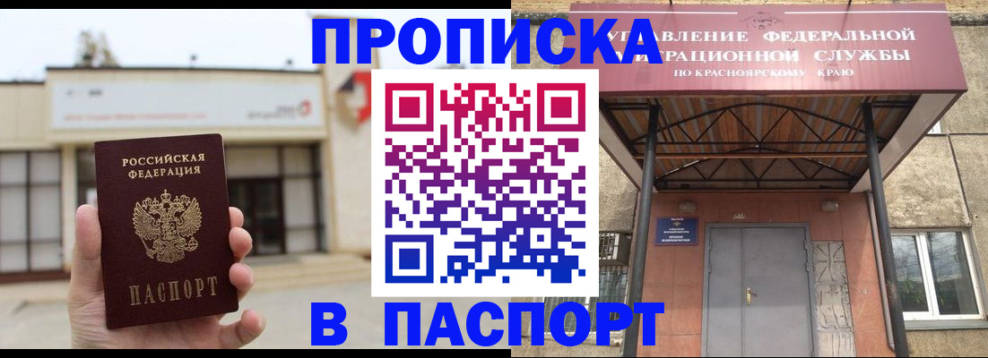 временная регистрация собственник в Белореченске