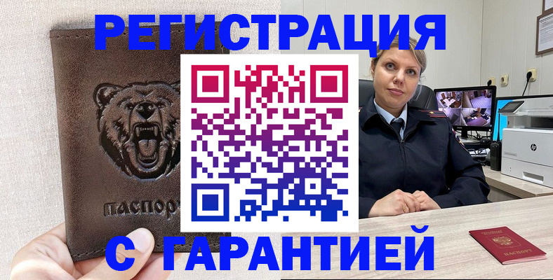 прописка законно в Белореченске