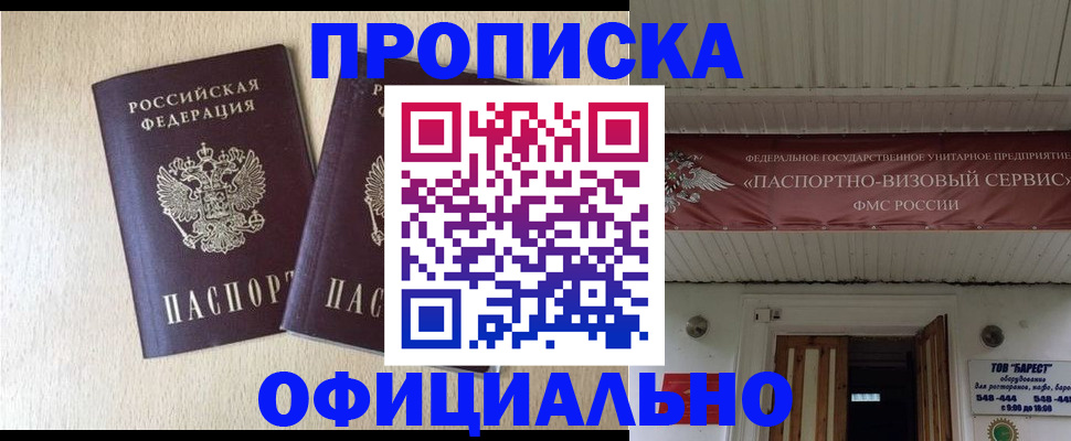 прописка поиск в Белореченске