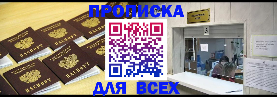 прописка иностранных граждан в Белореченске