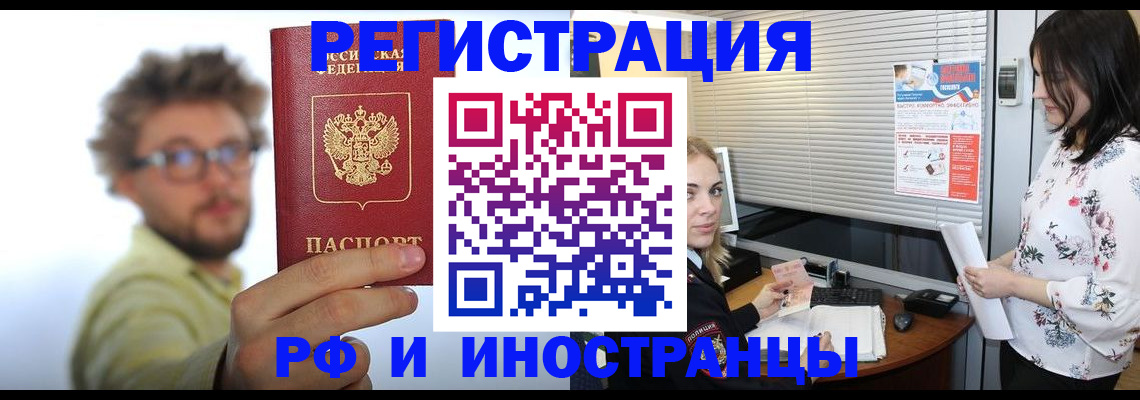 временная регистрация поиск в Белореченске